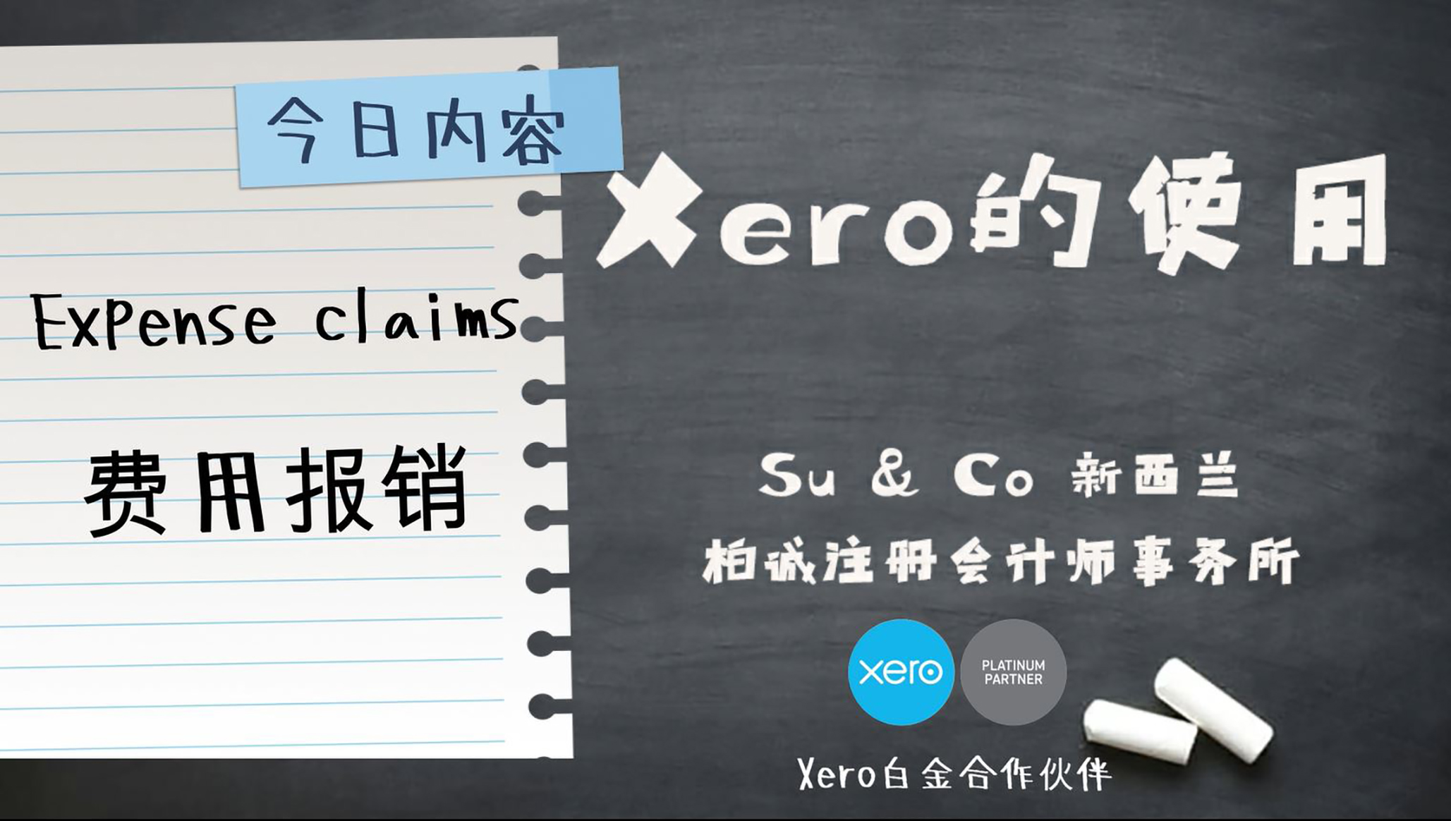 Xero的使用教程 - Expense claims 费用报销功能