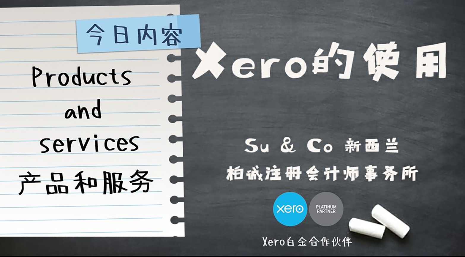 Xero的使用教程 - Products and services 产品和服务