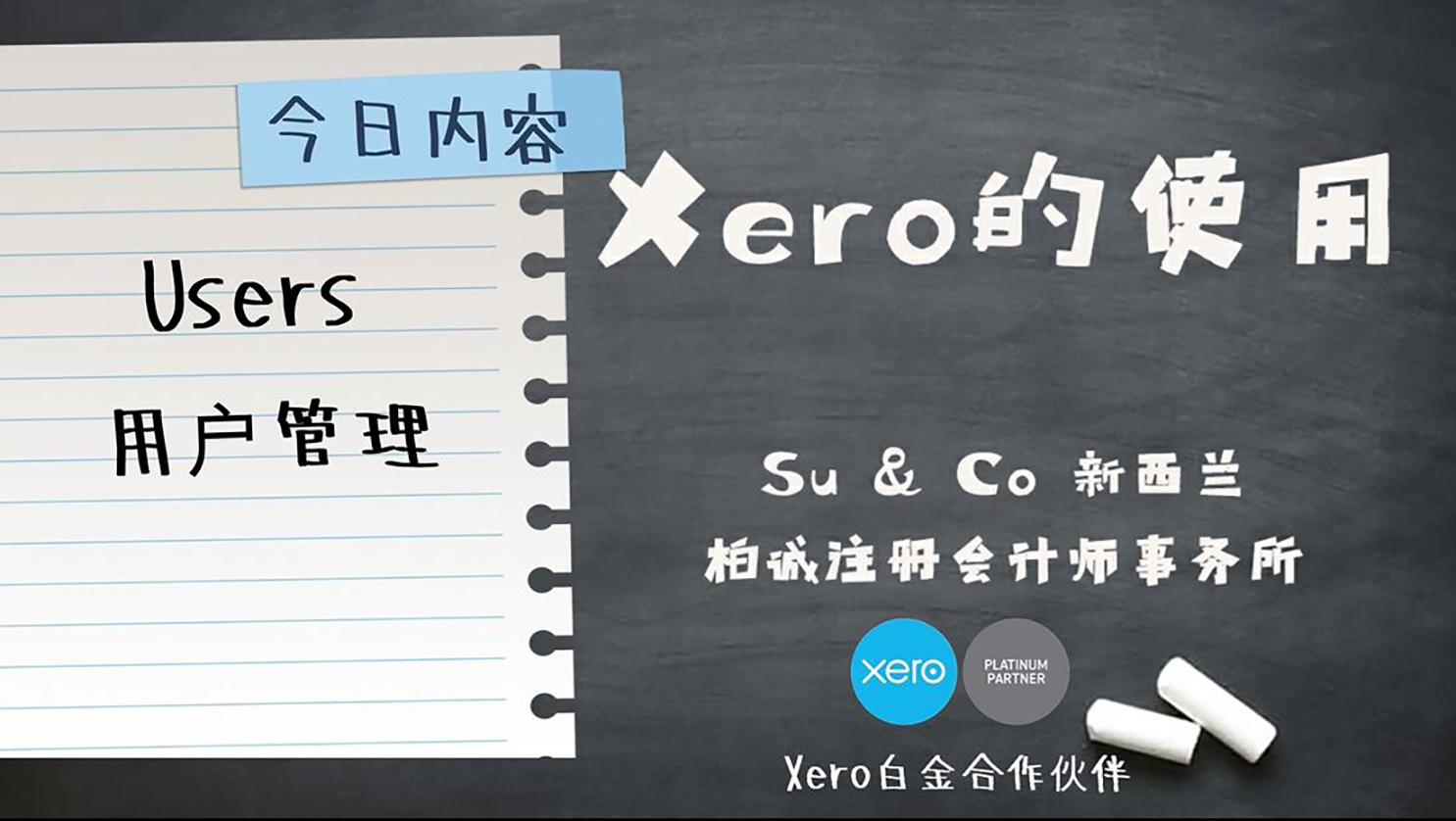Xero的使用教程 - Users 用户管理